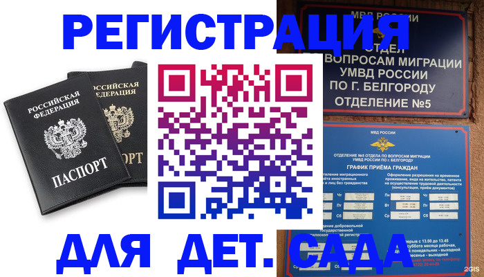 временная регистрация купить в Кашире