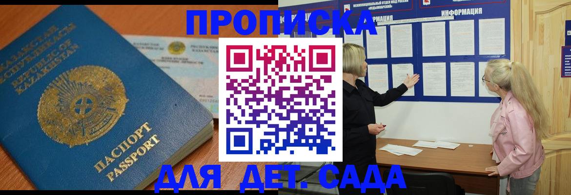 прописка штамп в Кашире