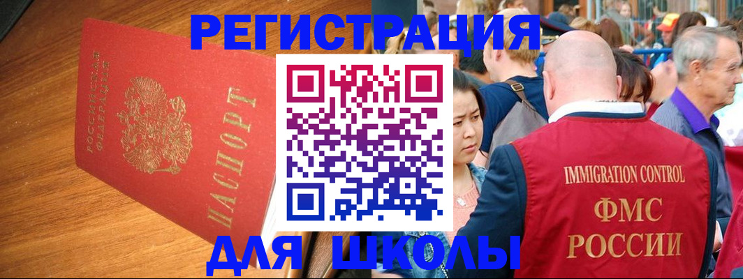 регистрация для школы в Кашире